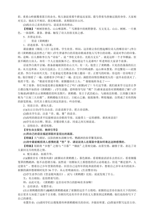 13  唐诗五首（教案）【2023年统编版八上语文评优课备课】