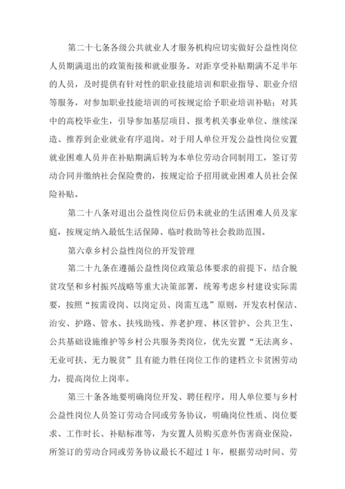 XX乡公益性岗位开发工作方案.docx