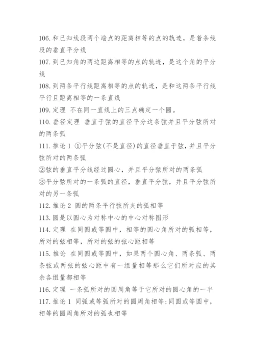 七年级数学知识点总结及公式大全.docx