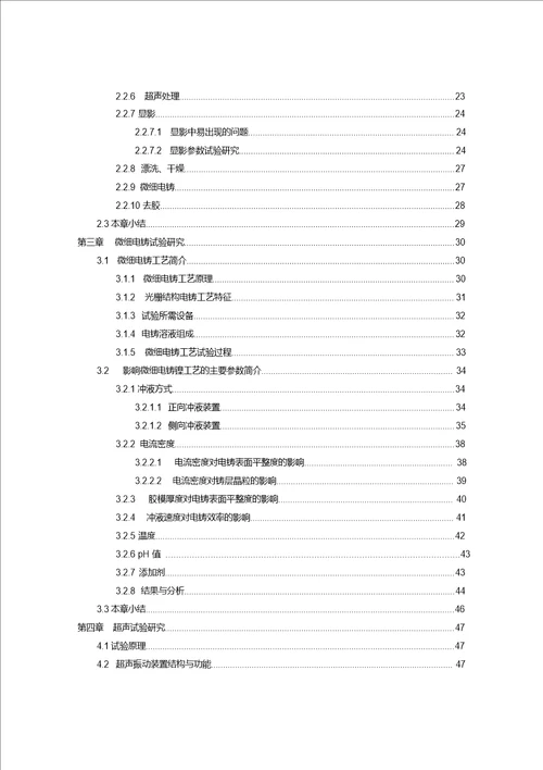 基于uvliga的光栅制备技术研究