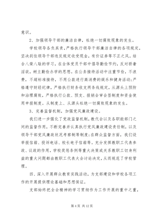 书记述职报告范文3篇.docx