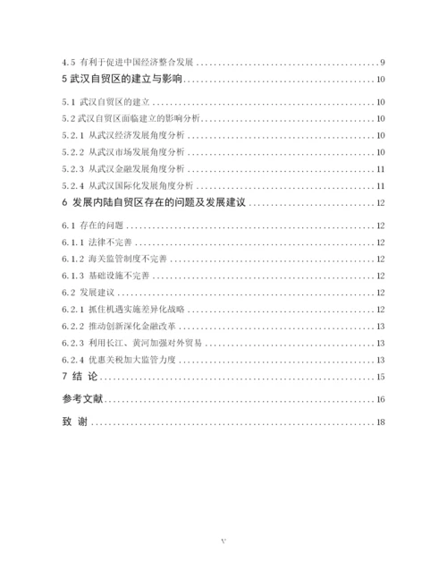 2013040061048-沈聪-论文-定稿.docx