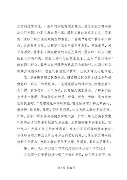 做好群众工作之我见.docx