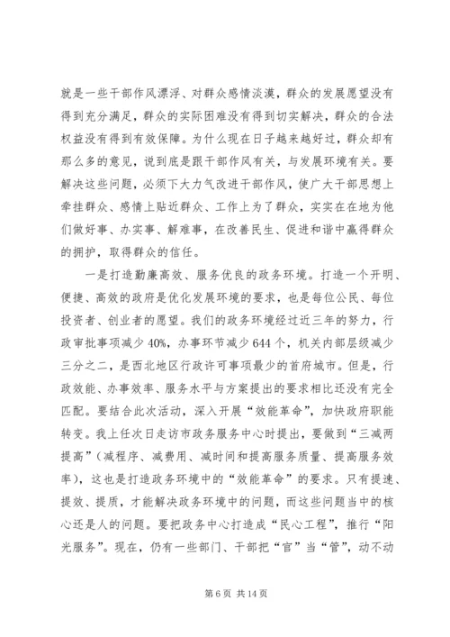 关于学习进一步营造风清气正发展环境活动的心得体会.docx