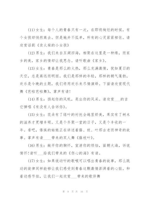 2022跨年元旦晚会优秀主持稿.docx