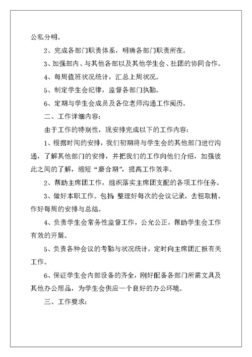 2022年学生会秘书部工作计划(11篇)