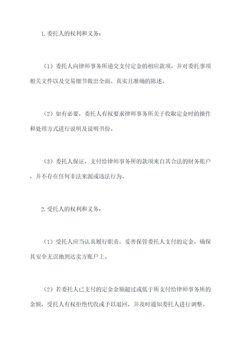 收取定金委托书