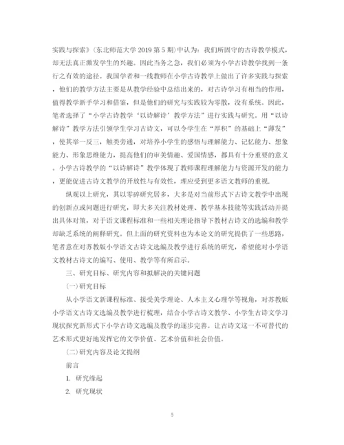 2023年硕士毕业论文开题报告怎么写.docx