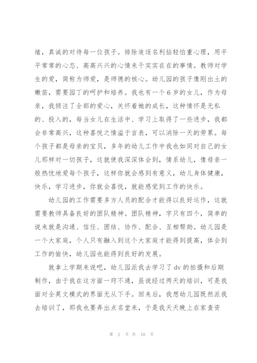 幼儿老师师德演讲稿范文大全.docx