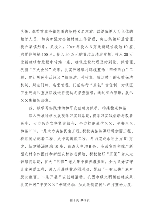 乡镇总体工作规划.docx