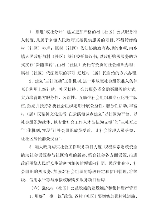 深化村社区自治机制改革的实施意见