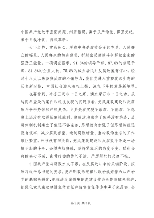 党风廉政建设和反腐败斗争永远在路上心得体会.docx