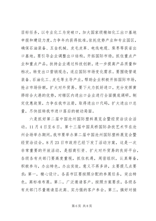 副市长在全市经济对外开放工作调度会上的讲话 (3).docx