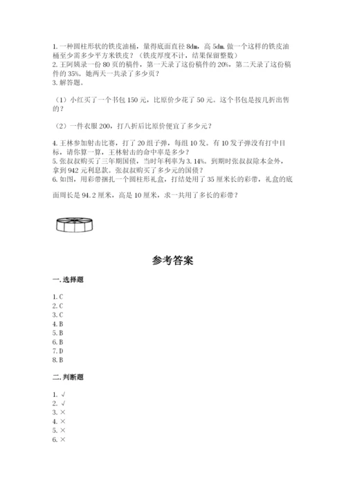 北师大版六年级下册数学 期末检测卷及参考答案【预热题】.docx