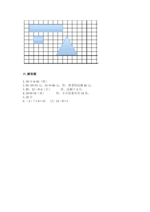 人教版一年级下册数学期末测试卷附参考答案【巩固】.docx