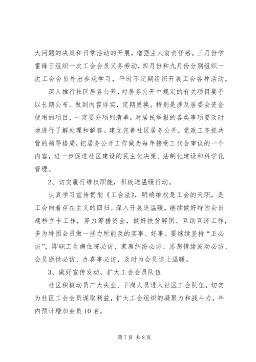 社区工会工作计划范本.docx