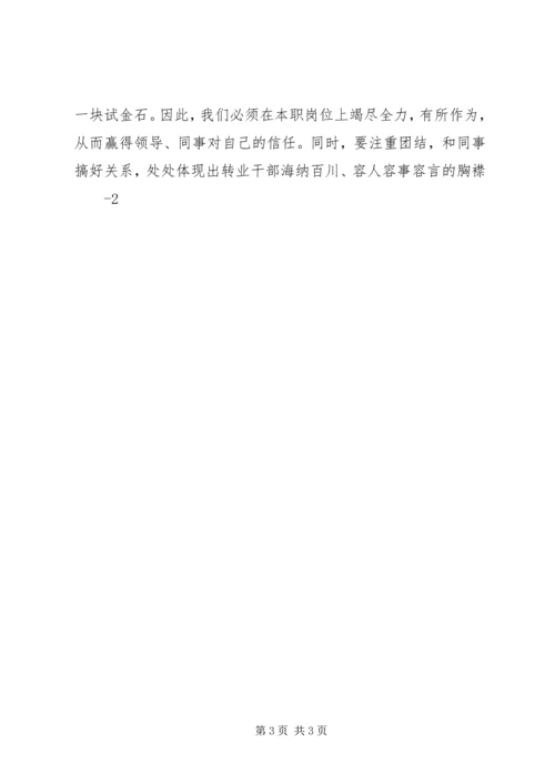 参加军队转业干部培训学习情况汇报 (2).docx