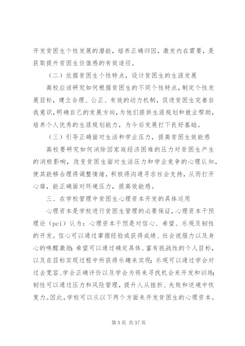 学校管理存在的问题及对策7篇.docx