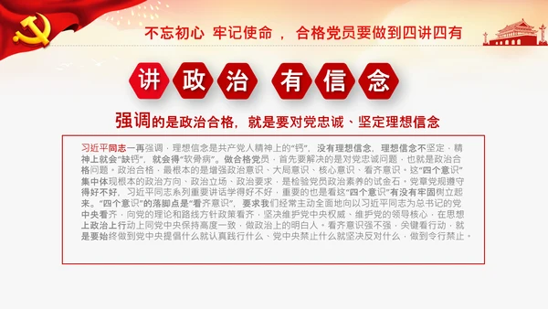 不忘初心牢记使命教育党课主题党日PPT