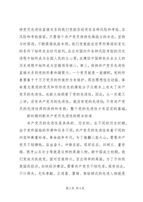 新时期衡量共产党员先进性的根本标准 (2).docx