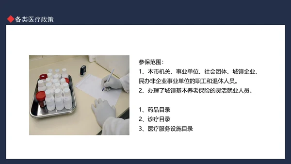 医保政策培训动态PPT模板