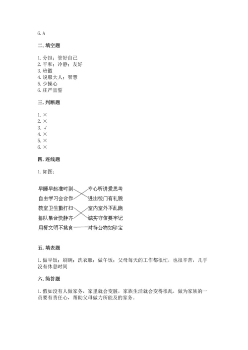 部编版四年级上册道德与法治期中测试卷带答案（a卷）.docx