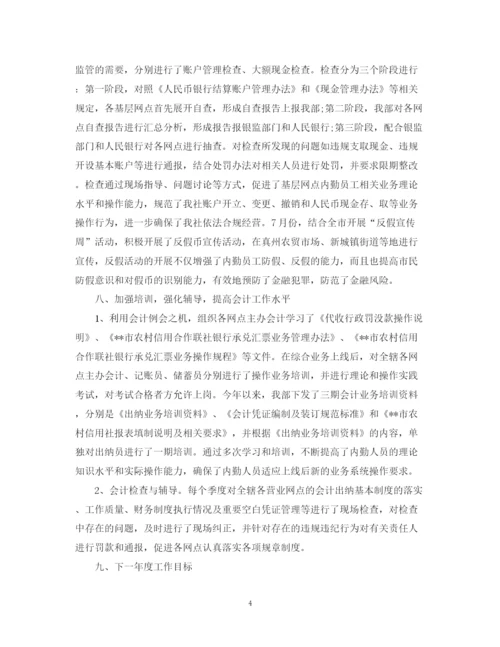 精编之度财务科个人总结范文.docx