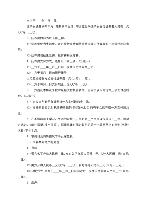 有婚后共同财产官方版离婚协议样本(精选9篇).docx