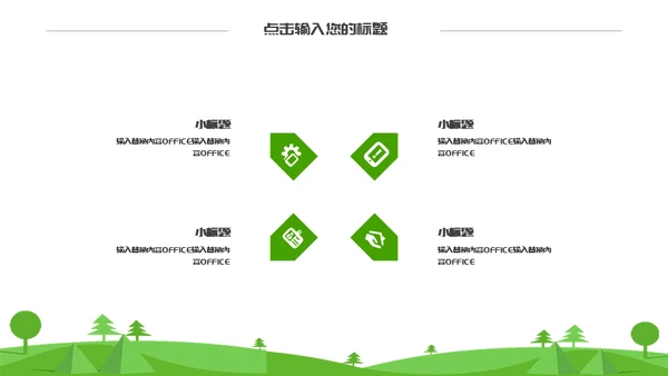 保护绿地球世界环境日碳中和通用PPT母版