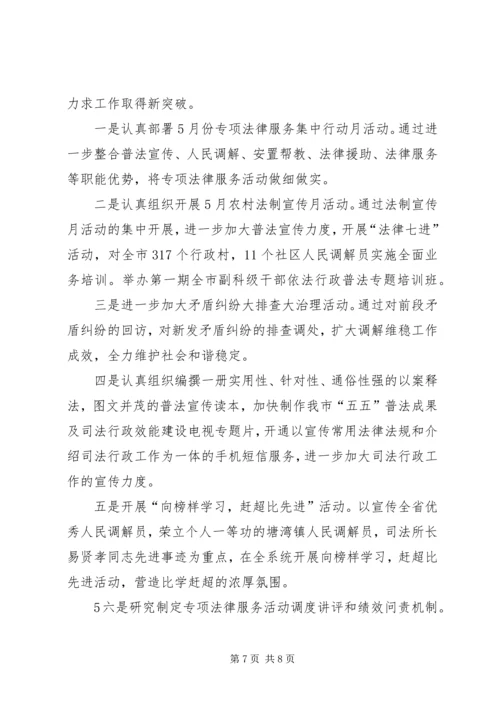 司法行政工作情况汇报材料范文 (5).docx