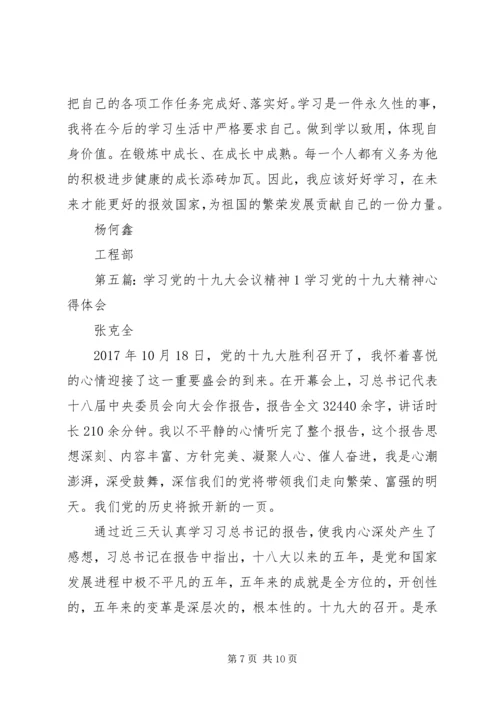 打通镇退休党支部组织老干部学习党的十九大会议精神.docx