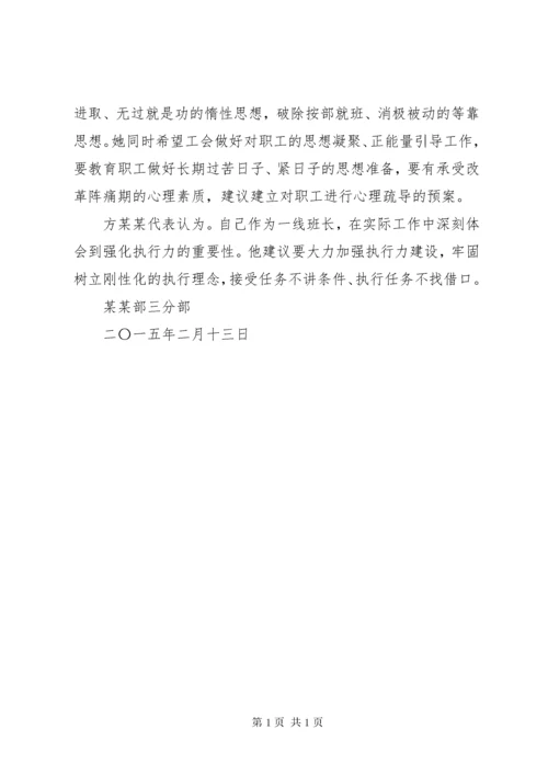 职代会发言稿职代会分组讨论发言 (4).docx