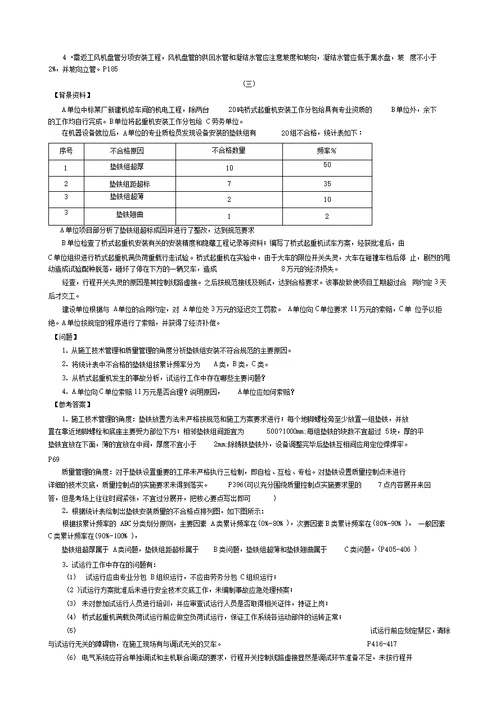 一级机电实务真题与答案