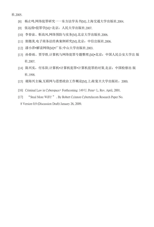 网络犯罪与法律对策