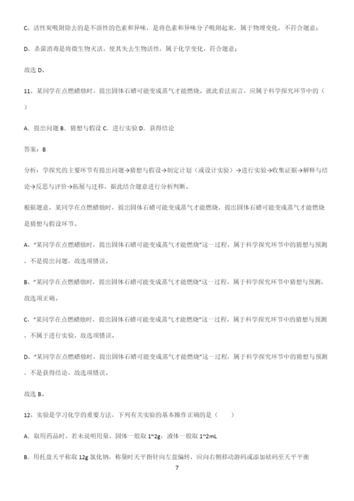 通用版初中化学九年级化学上册第一单元走进化学世界知识点归纳总结(精华版).docx