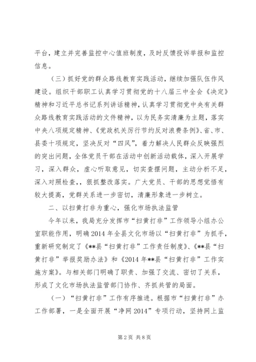 县文化市场管理执法局XX年度工作报告 (3).docx