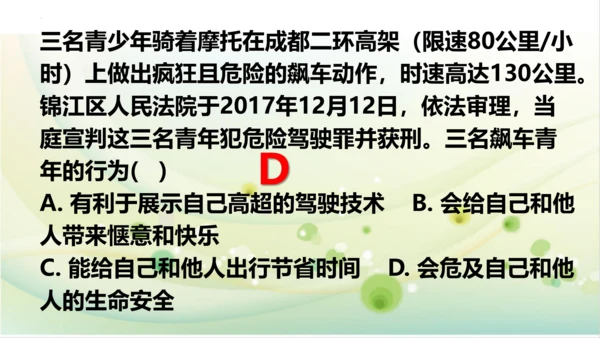 2022-2023学年部编版道德与法治七年级上册8.2 敬畏生命 课件（共27张PPT）