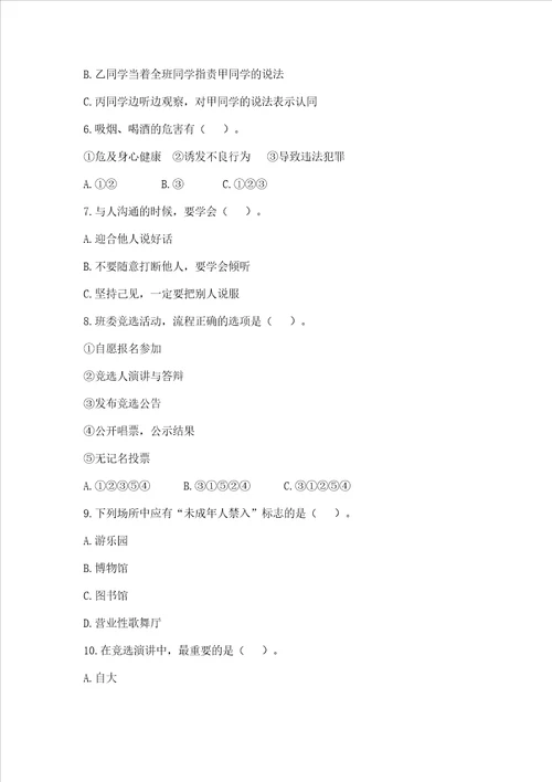 2022部编版五年级上册道德与法治期中测试卷精练