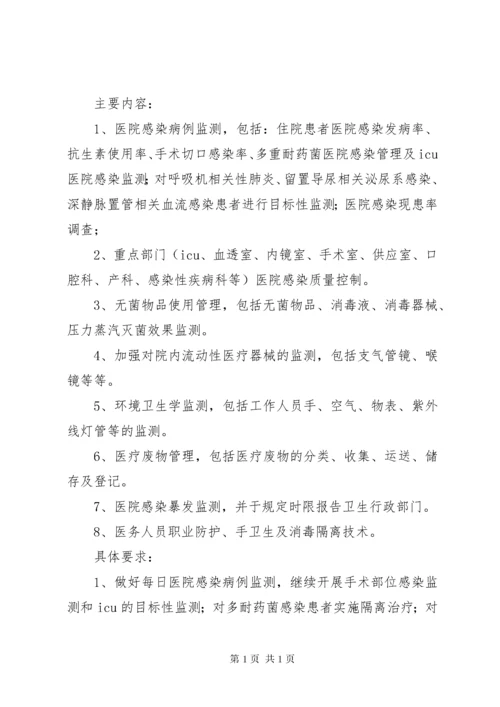 XX年血透室医院感染管理工作计划_1.docx