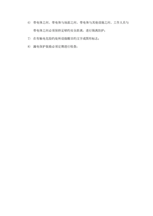 触电事故现场处置方案根据导则编制.docx