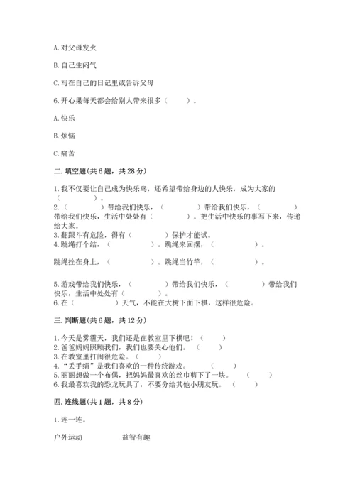 小学二年级下册道德与法治期中测试卷及完整答案【必刷】.docx