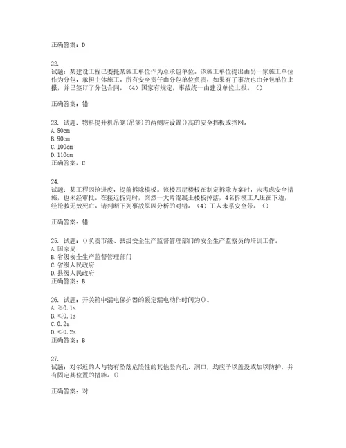 湖南省建筑工程企业安全员ABC证住建厅官方考试题库第54期含答案