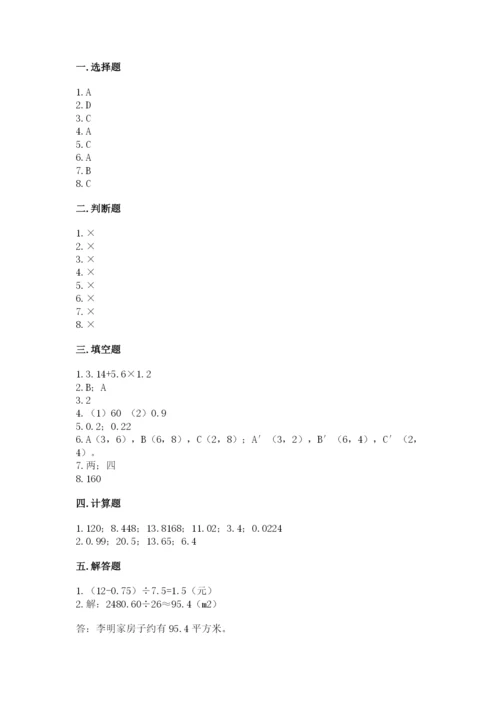 人教版五年级上册数学期中测试卷精选.docx