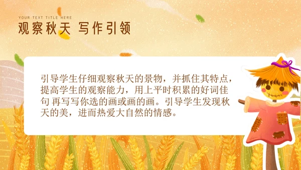 秋天的图画语文课文PPT模板