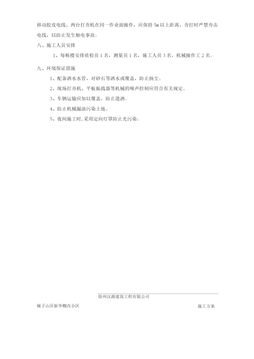 砂夹石施工方案.docx