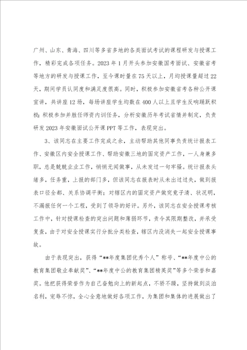 单位鉴定材料三篇