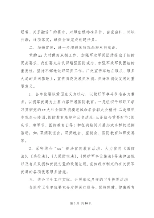 某年双拥月度工作计划5篇范文.docx