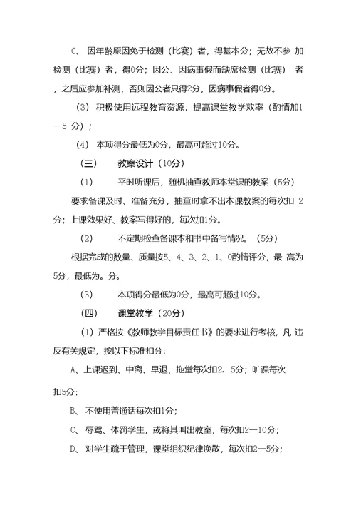 学校教师工作量化考核细则