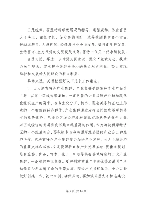 书记在经济分析大会致辞.docx