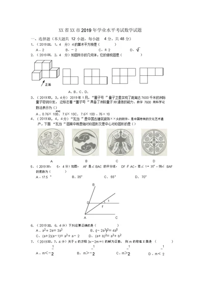 2019年山东省济南市数学中考试题含答案